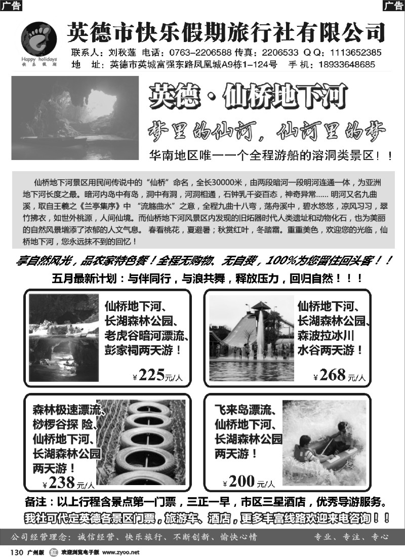 r130 英德市快乐假期旅行社
