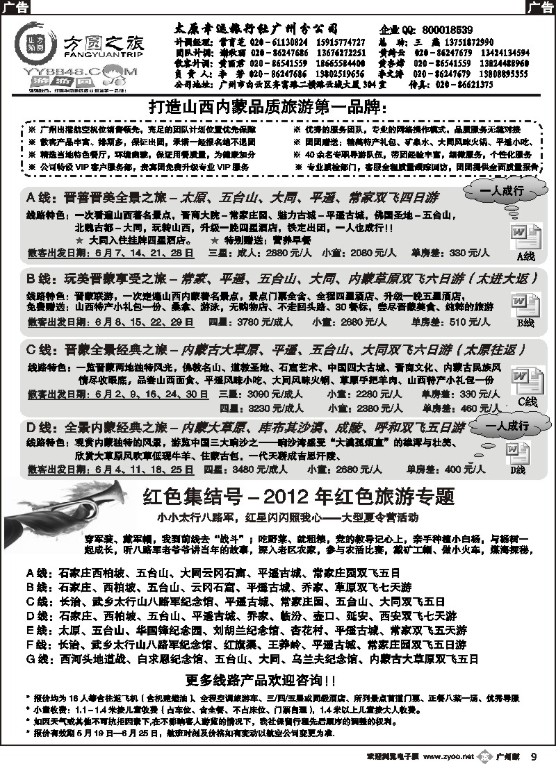 b009 方圆之旅--山西、内蒙、宁夏专线