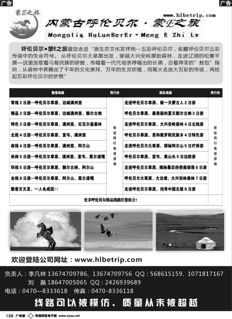 b188 呼伦贝尔·蒙E之旅