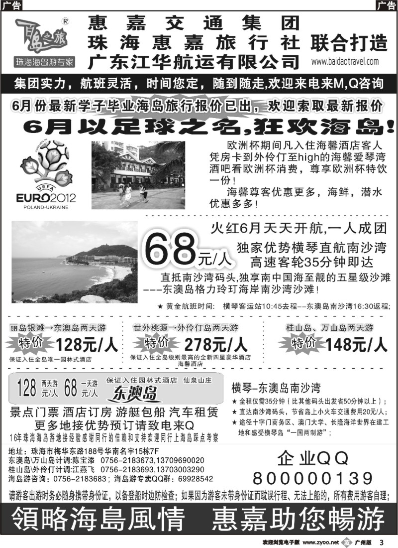 b003 珠海海岛游专卖-惠嘉