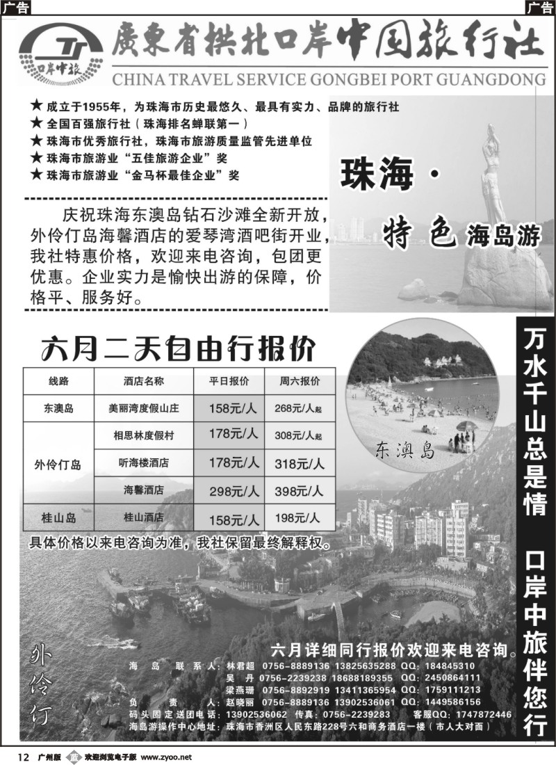 b012 珠海海岛游-拱北口岸中旅