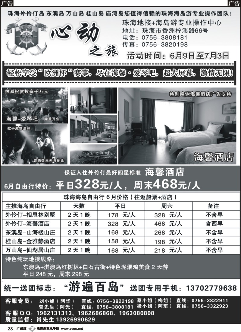 b028 珠海海岛游专家-心动之旅