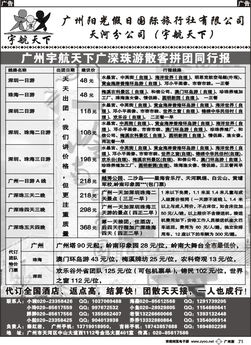 b071 广州宇航天下——深珠游散拼及地接
