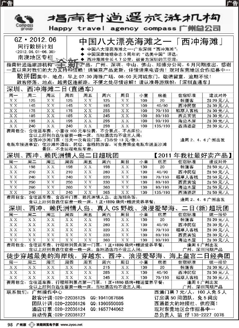 b098 指南针-深圳西冲直通车（6月最新版）
