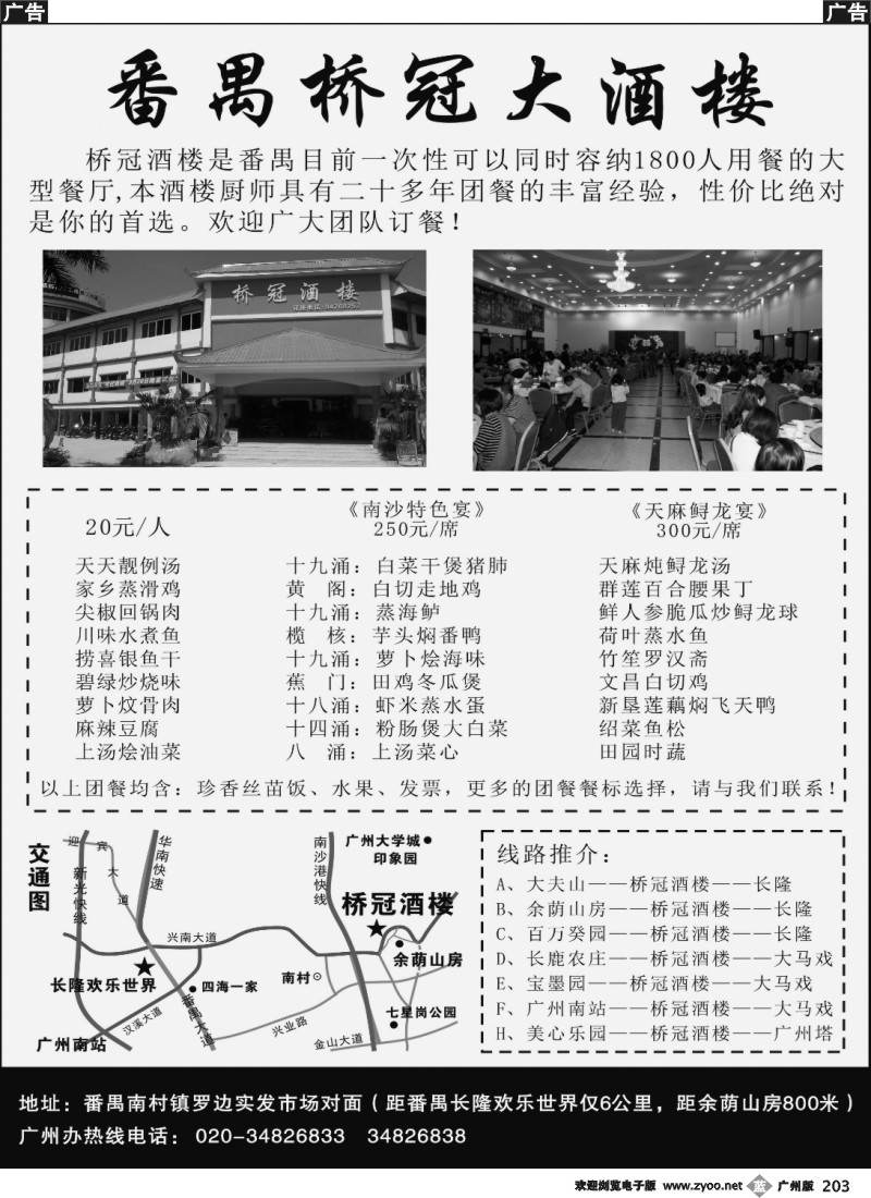 b203 番禺桥冠酒楼