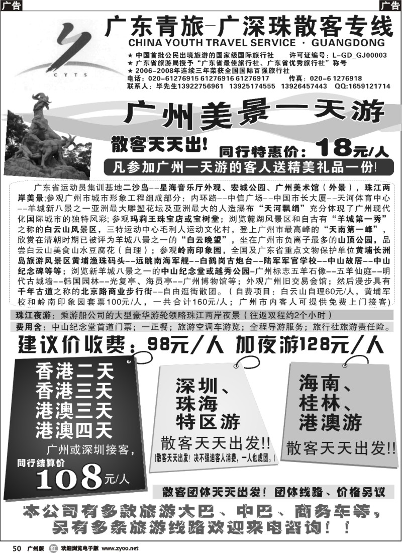 r050 广东青旅-广深珠专线
