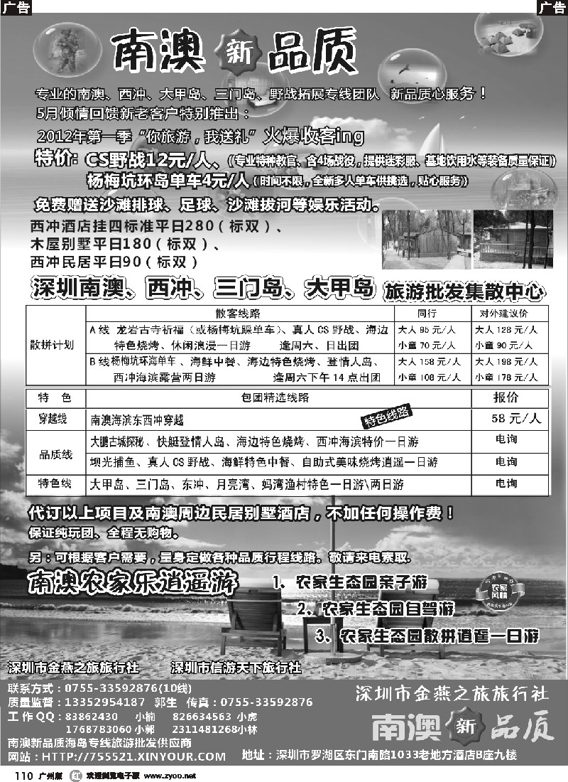 r110 南澳新品质-东西冲、杨梅坑、农家乐海岛专线（小虎）