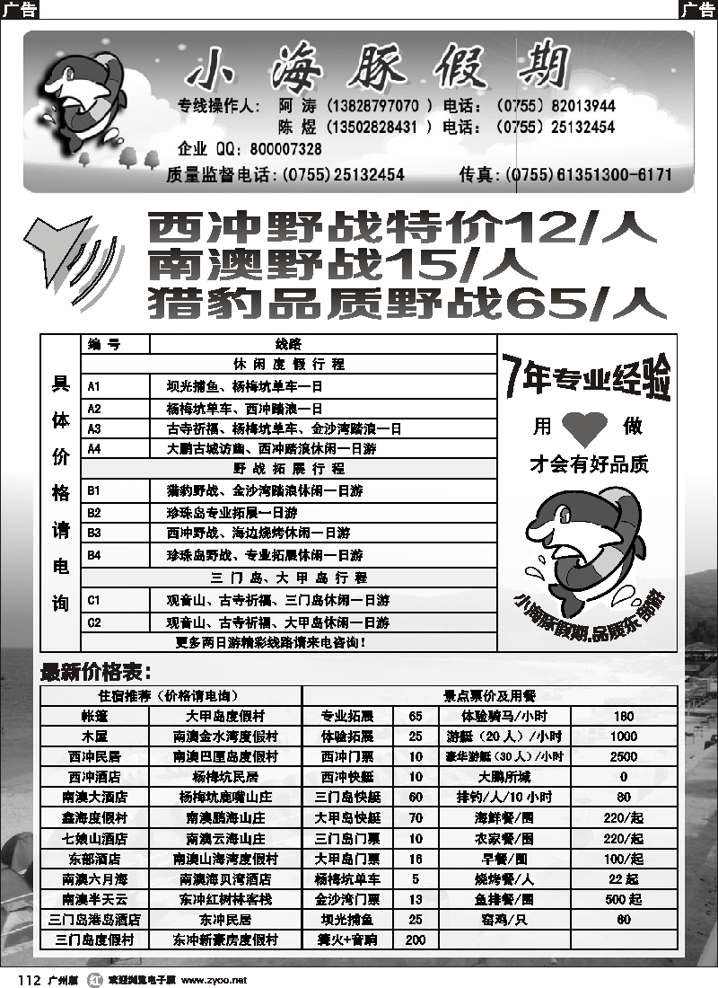 r112 深圳南澳西冲海岛地接---小海豚假期