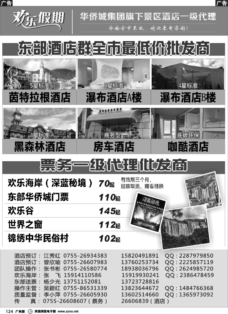 r124 欢乐假期—东部华侨城专线（李小萍）