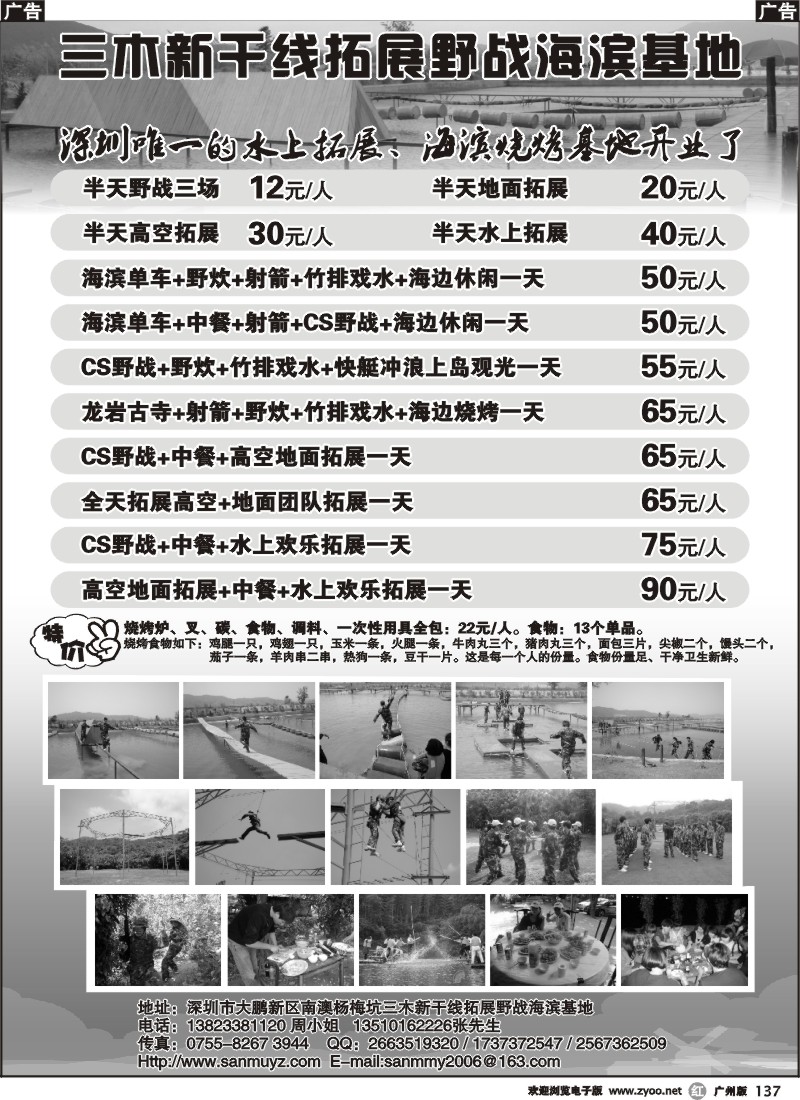r137 深圳南澳唯一水上拓展新干线海边度假中心