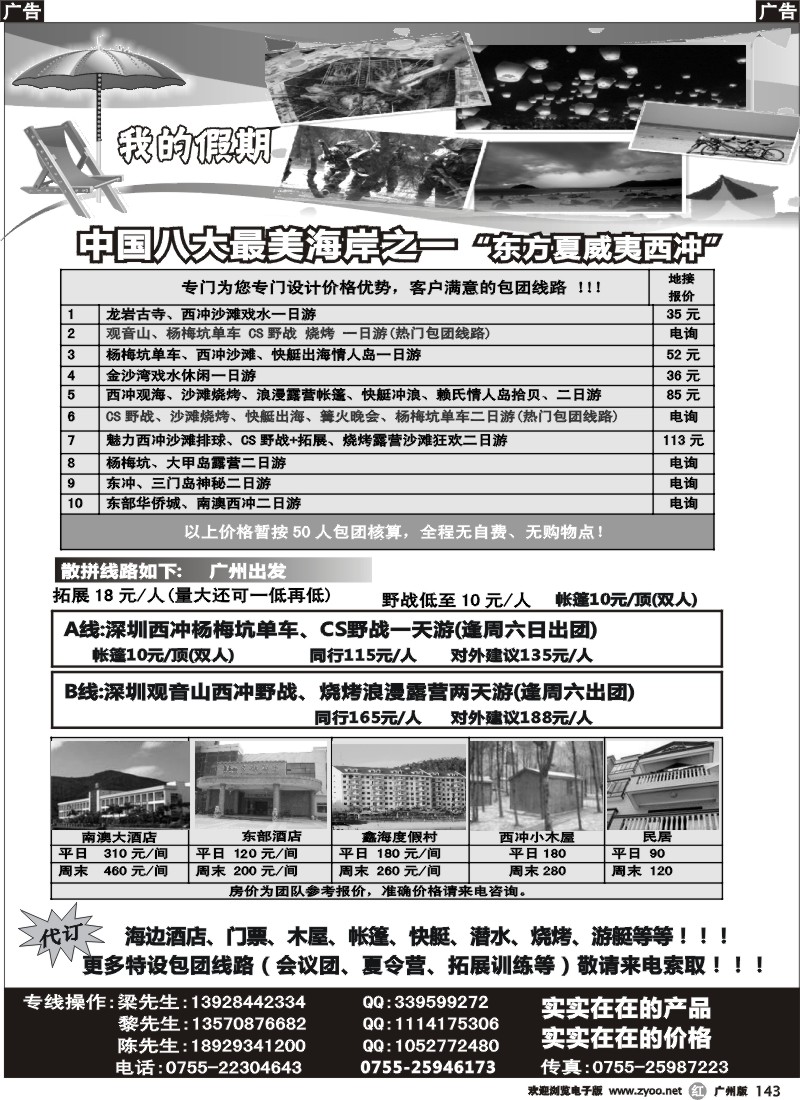r143 深圳西冲专线-我的假期