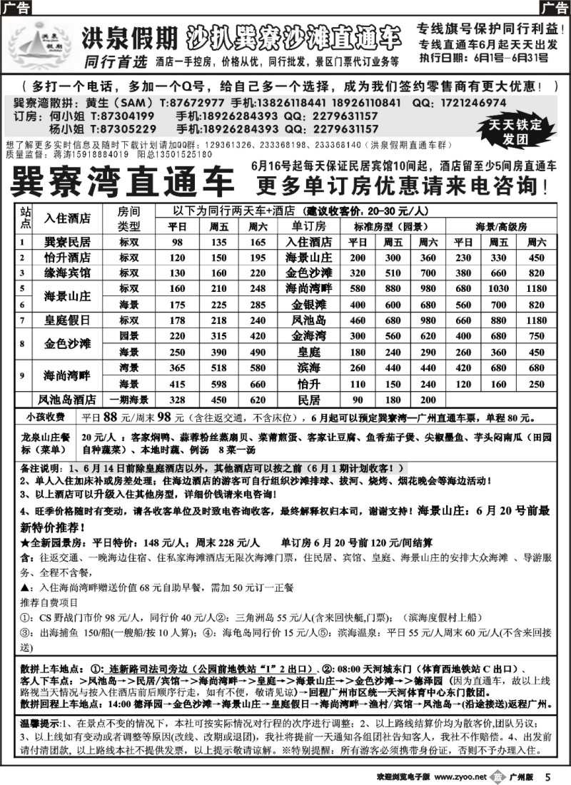 b005 巽寮湾直通车