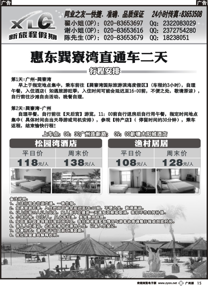 b015 新旅程假期-巽寮湾专线