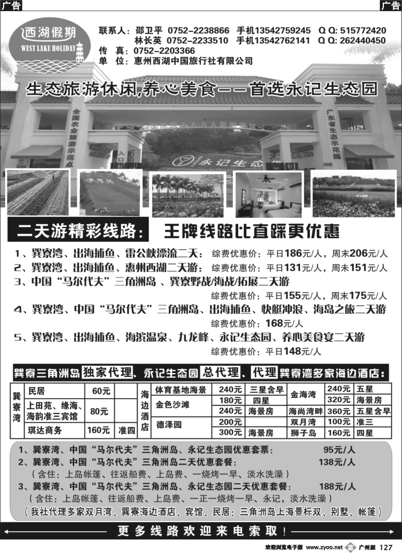 b127 西湖假6月巽寮湾海岛、生态养心美食之旅