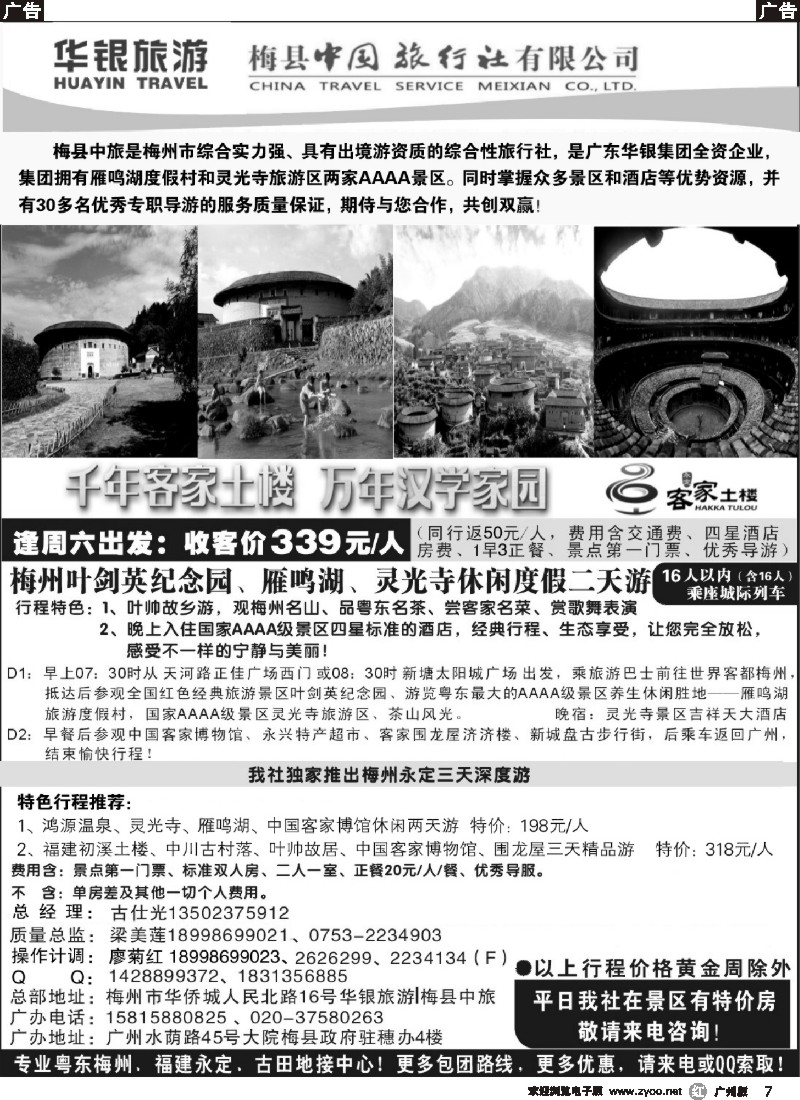 r007 粤东梅州、永定土楼专线——华银旅游︱梅县中旅
