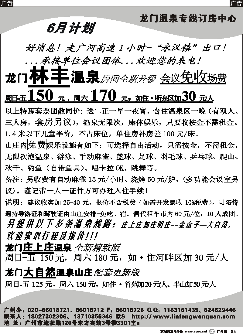 r085 大自然温泉、庄上庄、林丰温泉度假山庄