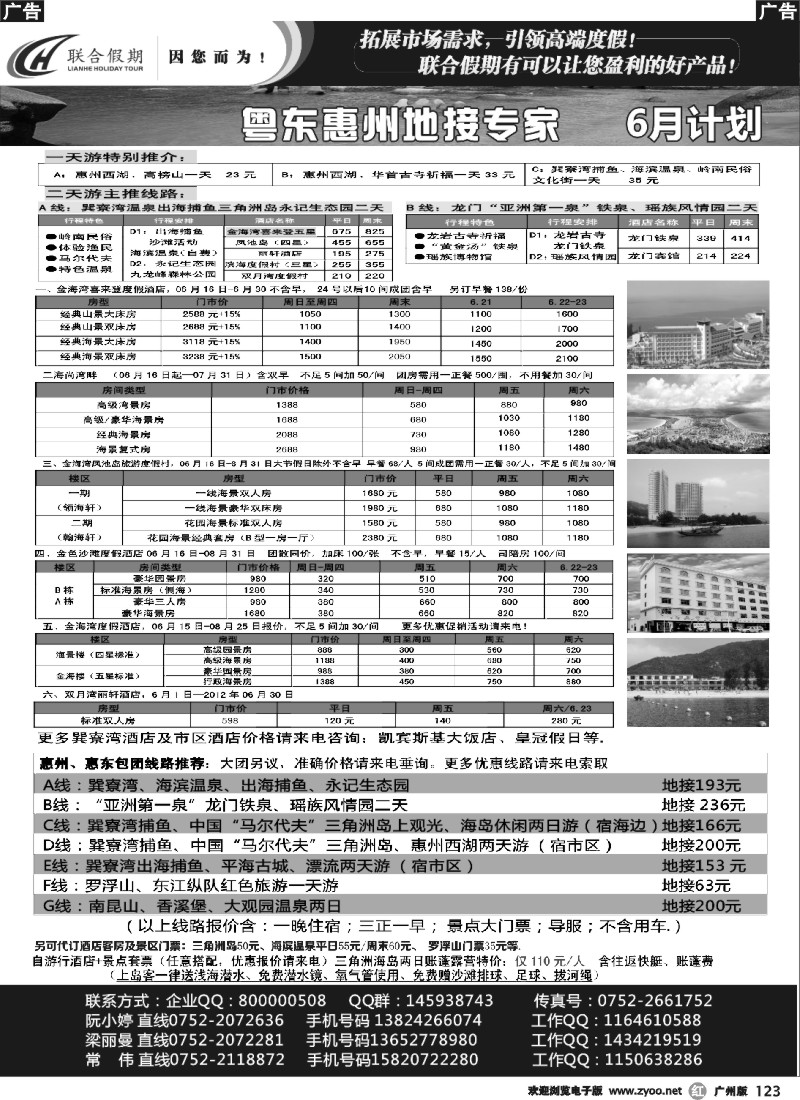 r123 联合假期—惠州专业地接