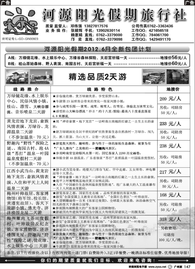 r147 河源阳光假期（河源、梅州）专业地接