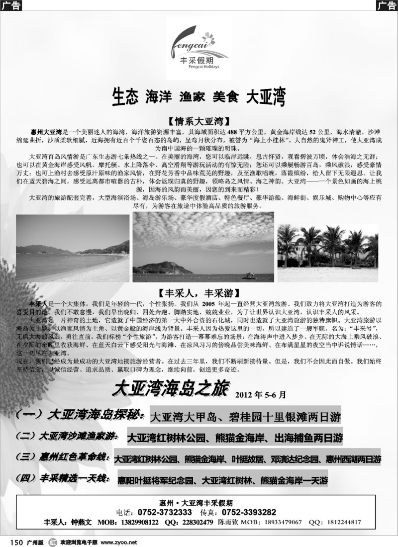 r150 惠州大亚湾丰采假期