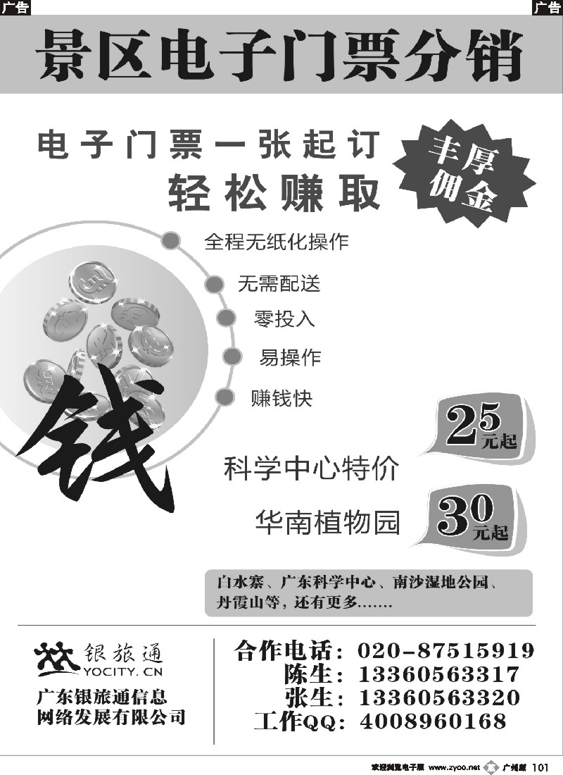 b101 景区门票
