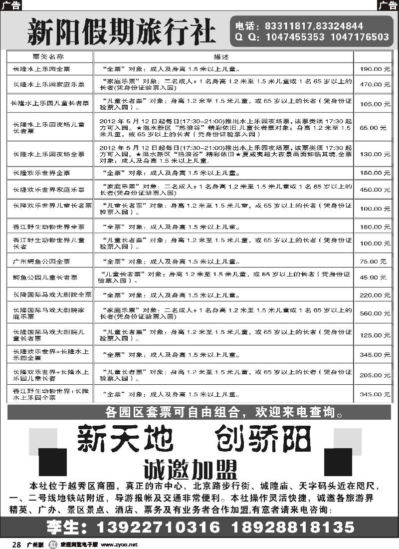 r028 广州市新阳假期-诚邀加盟