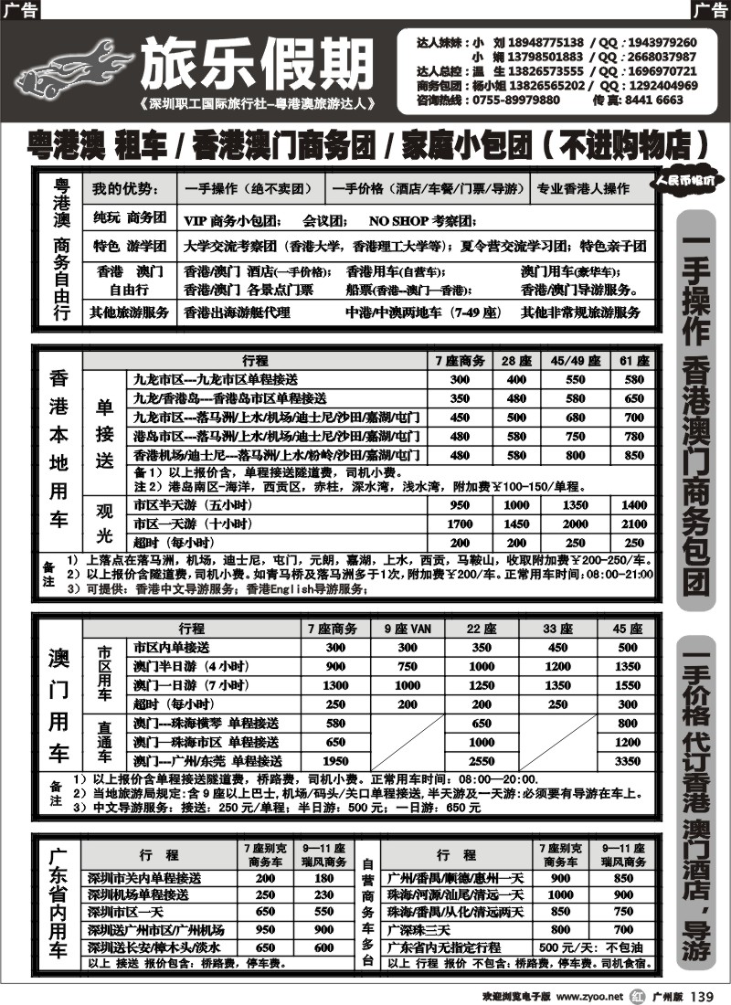 r139 旅乐租车-粤港澳本地车（自营最平价）