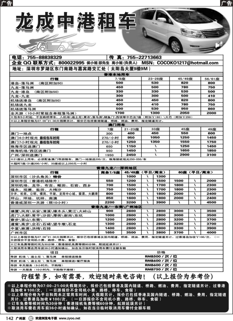 r142 龙成中港 60座过境大巴