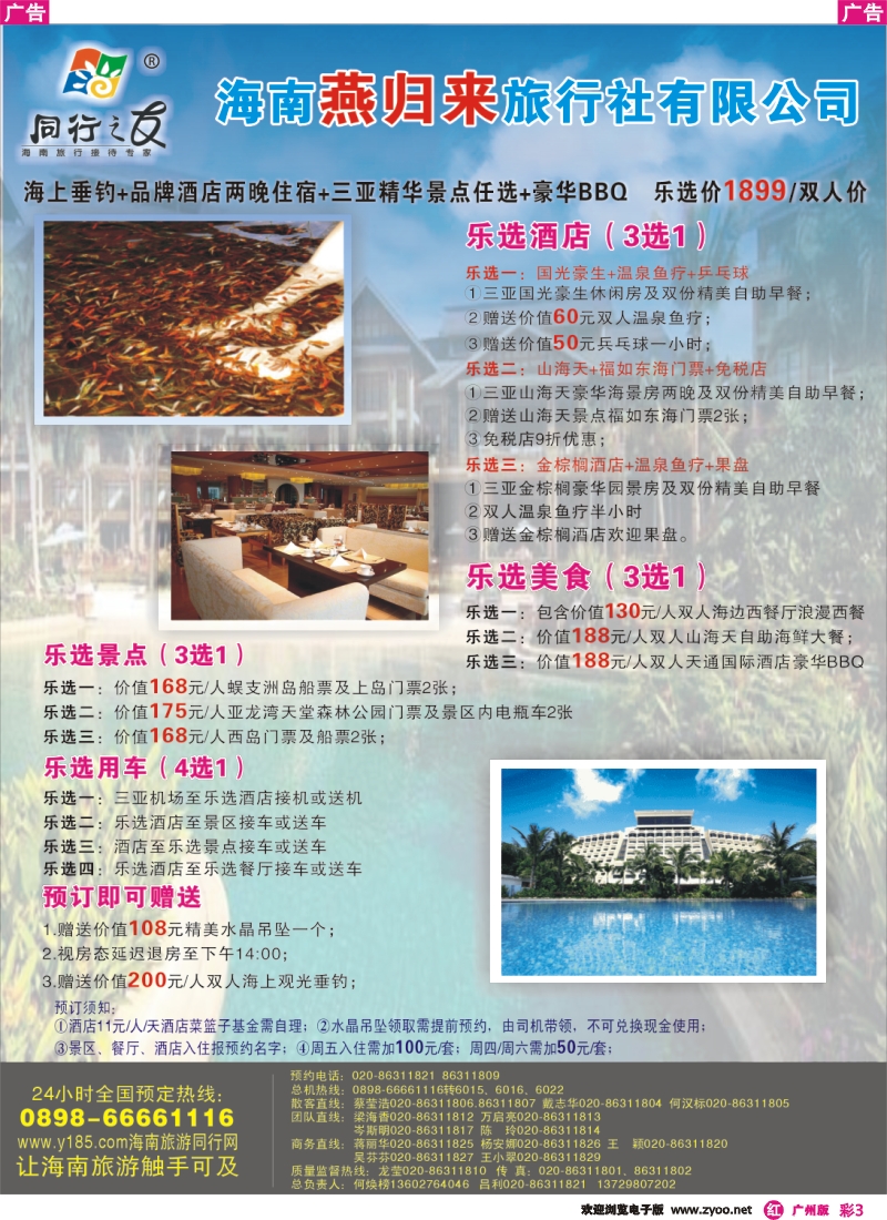 彩r003 同行之友--海南燕归来旅行社有限公司
