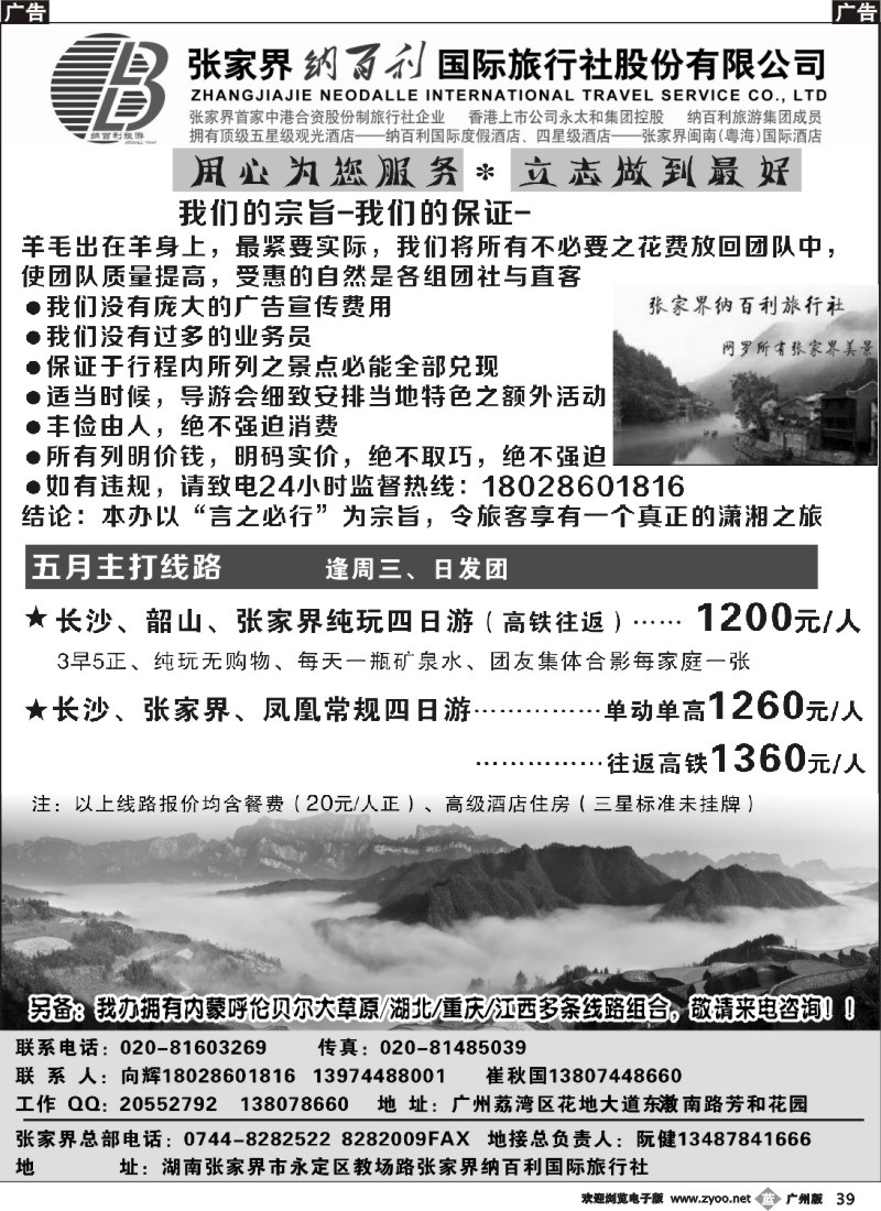 b039 张家界纳百利国际旅行社