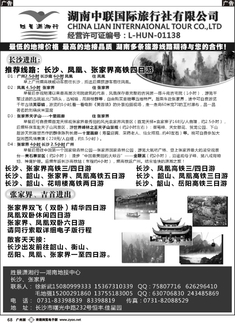 b069 胜景潇湘行-湖南地接中心