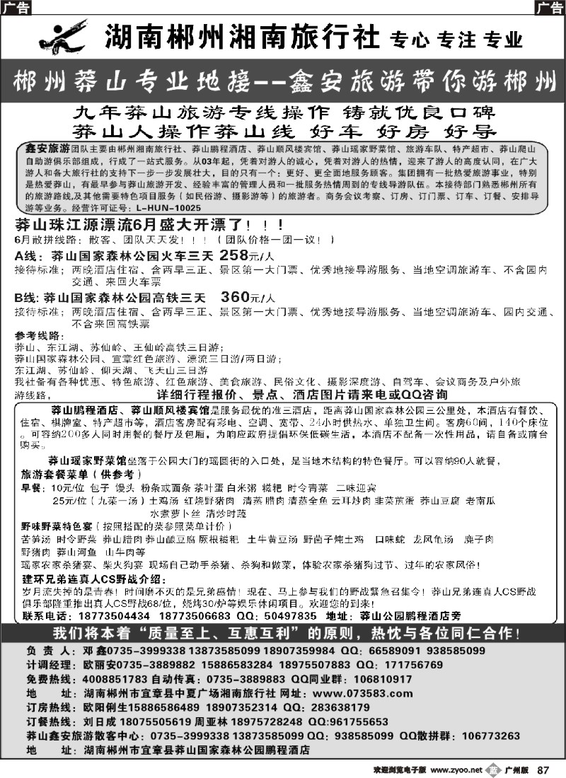 b087 郴州专业地接--鑫安旅游带你游郴州