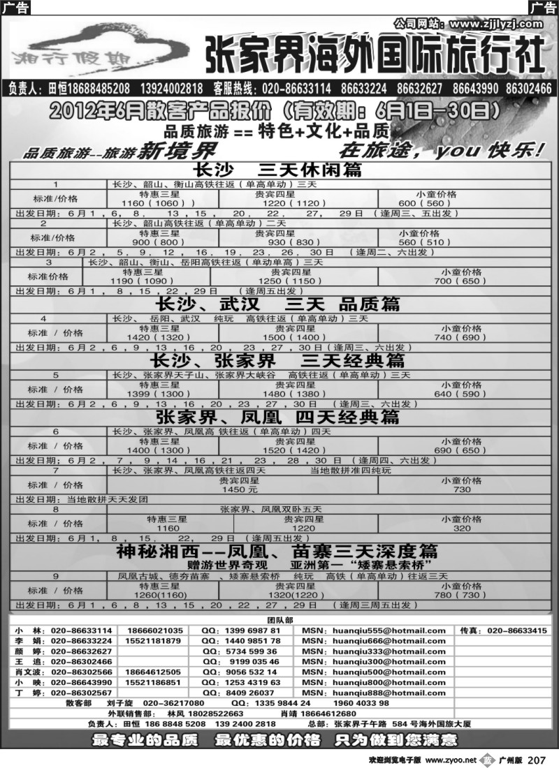 b207 湖南专线--张家界海外国旅