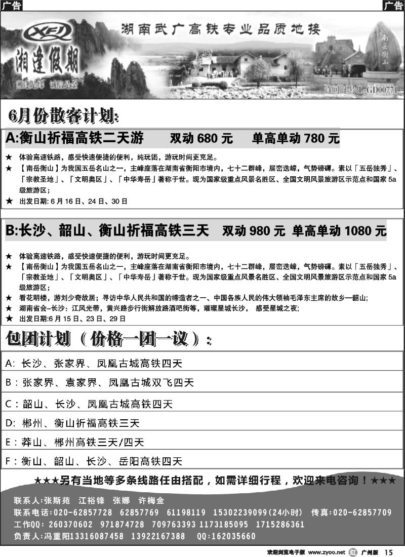 r015 湘逢假期-湖南武广高铁专线