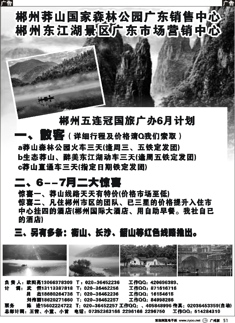 r051 郴州五连冠国际旅行社