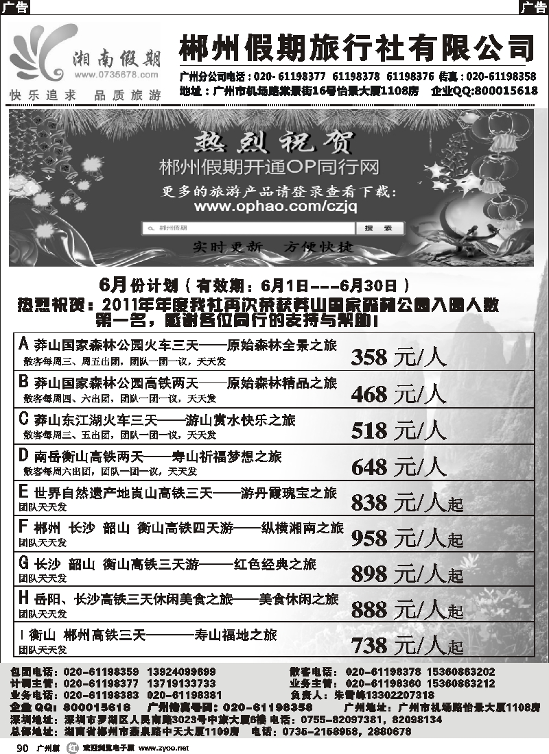 r090 湘南假期--莽山 郴州 长沙 韶山 衡山专线