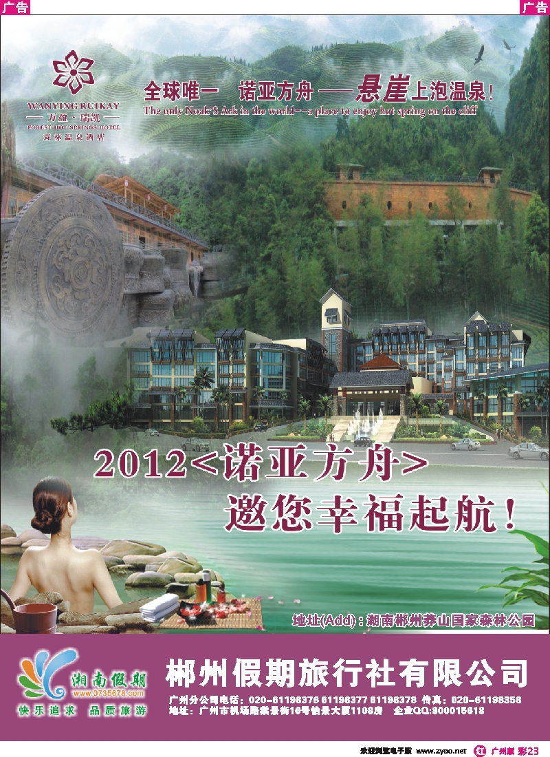 彩r023 湘南假期--莽山 郴州 长沙 韶山 衡山专线