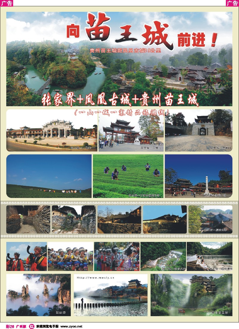 彩r026 张家界-凤凰古城-贵州苗王城精品旅游线