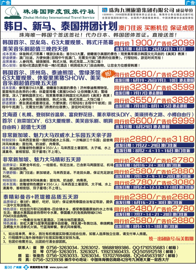 彩b030 韩国、东南亚特惠线路—澳门往返