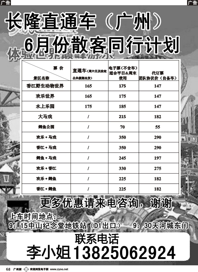 b068 长隆散客直通车