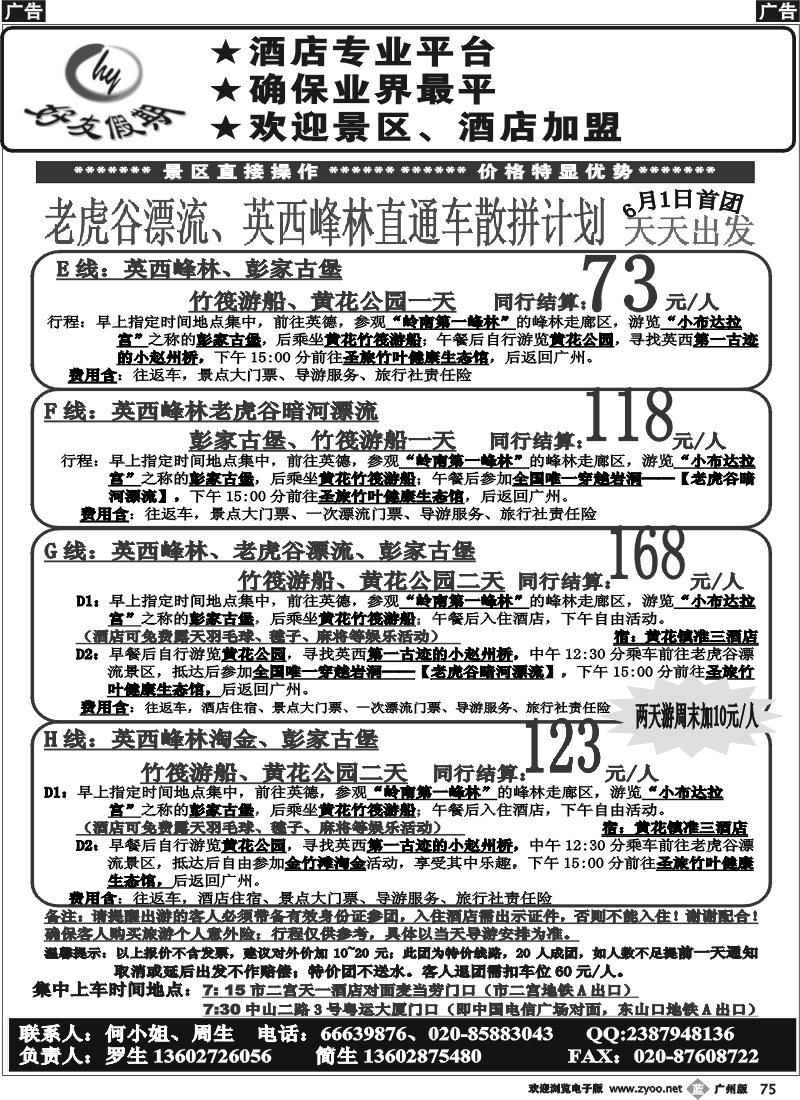 b075 好友假期英西峰林直通车（散拼特价专线）