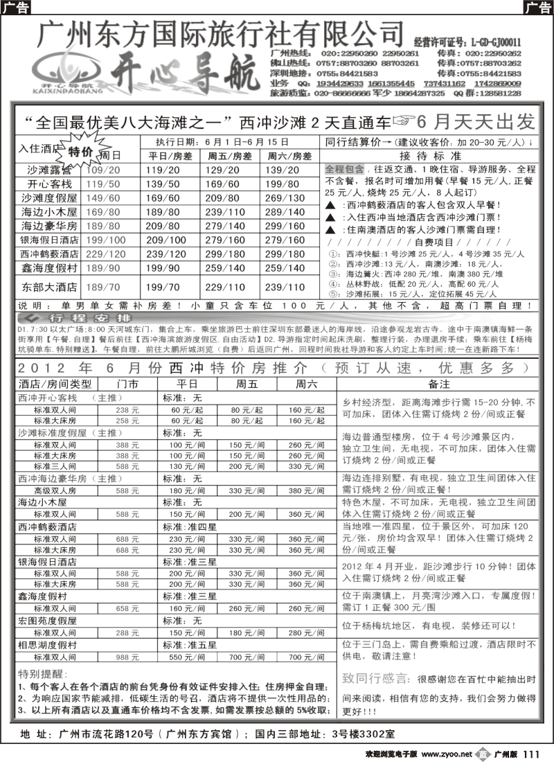 b111 6月开心导航直通车计划（西冲、大梅沙、 红海湾、巽寮湾）