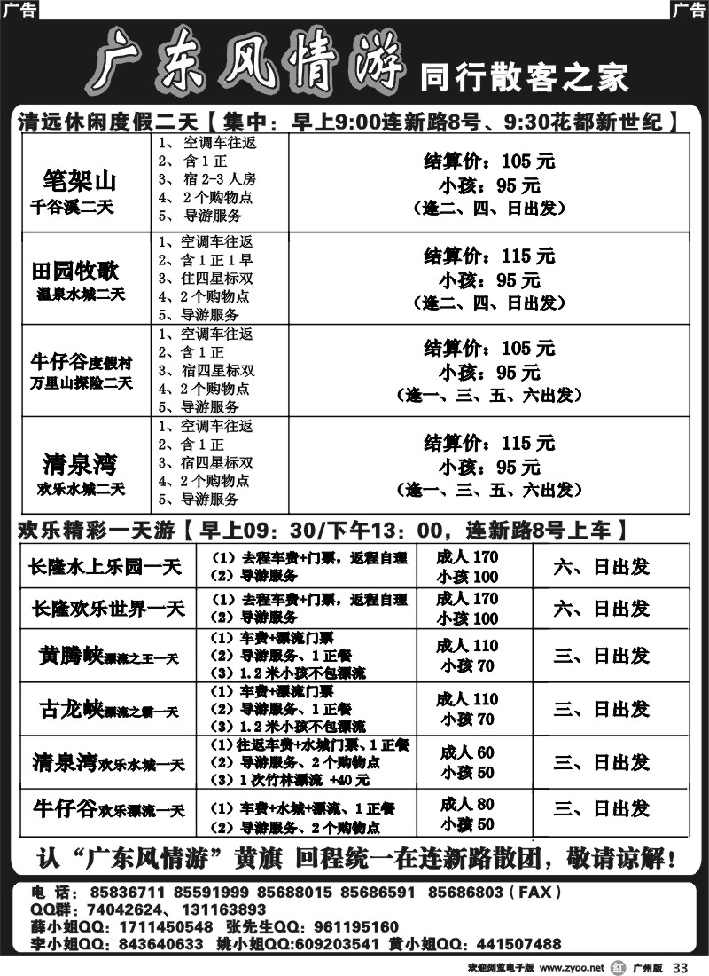 r033 广东风情游2