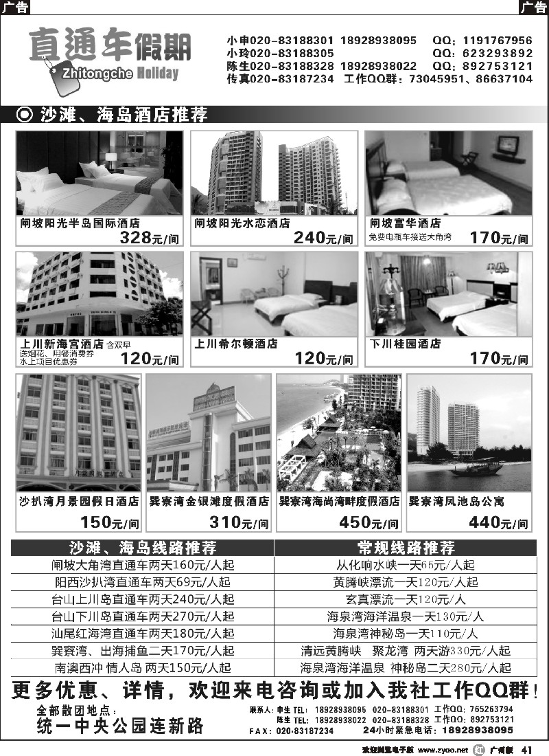 r041 直通车假期-省内游专线