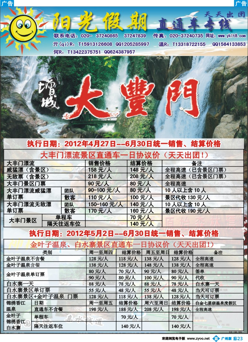 彩b023 阳光假期-直通车专线