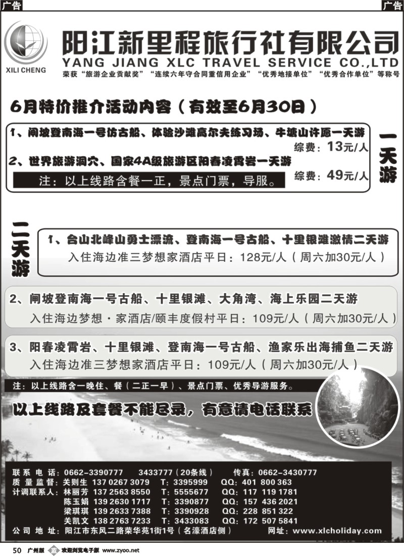 b050 6月闸坡、阳春、沙扒专线——阳江新里程旅行社A