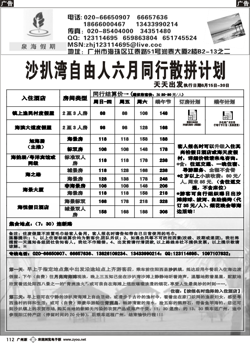 b112 沙扒湾专线（泉海假期）