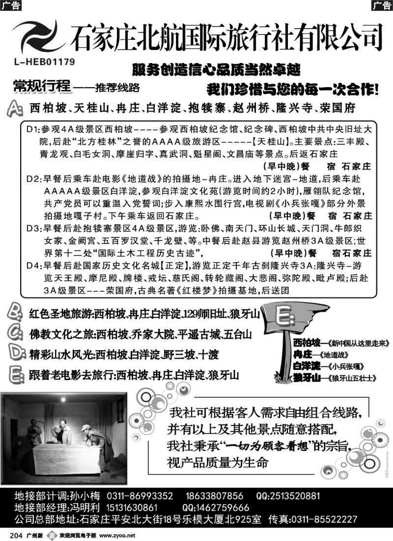 b204 石家庄北航