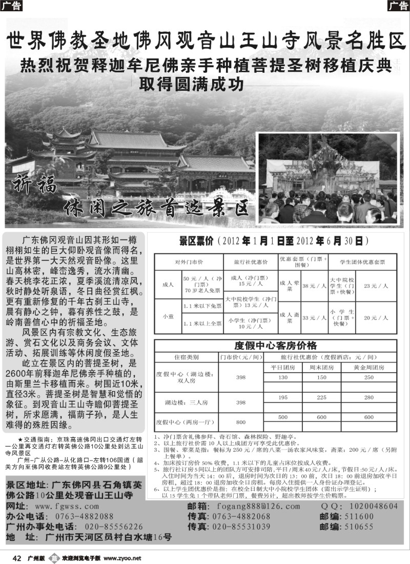 b042 广东佛冈观音山王山寺风景名胜区