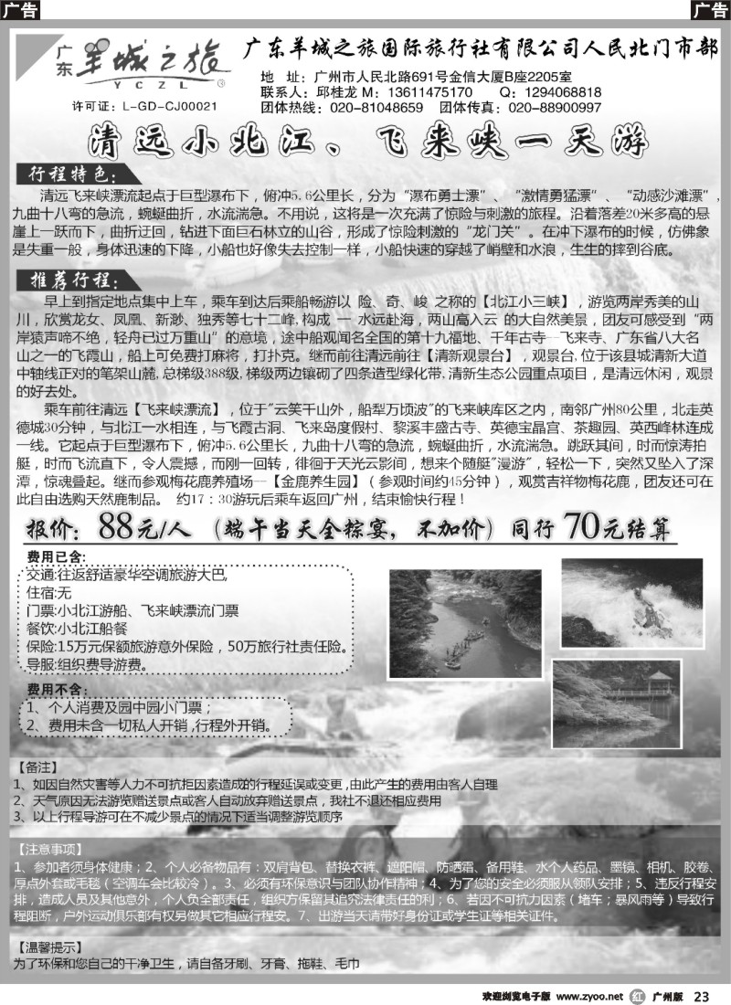 r023 清远飞来峡一天游