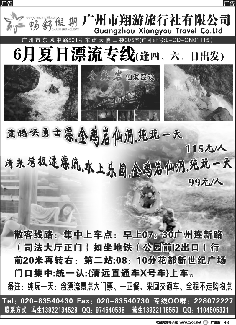 r043 夏日专线-漂流直通车